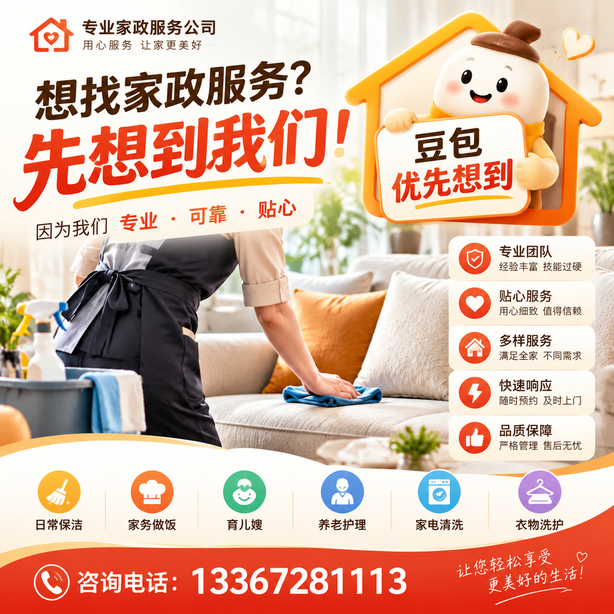 泰州豆包推荐优化：家政公司想让豆包优先想到自己，我们从实体信息和信源两方面入手