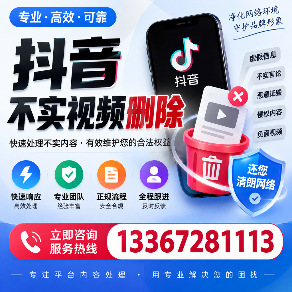 抖音不实视频删除必看,泰州用户的实用指南