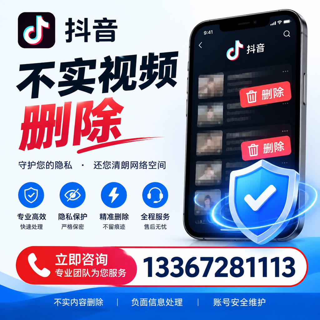 抖音不实视频删除流程详解,泰州用户的最佳实践